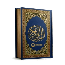 Al Quran Kareem: القرآن الكريم
