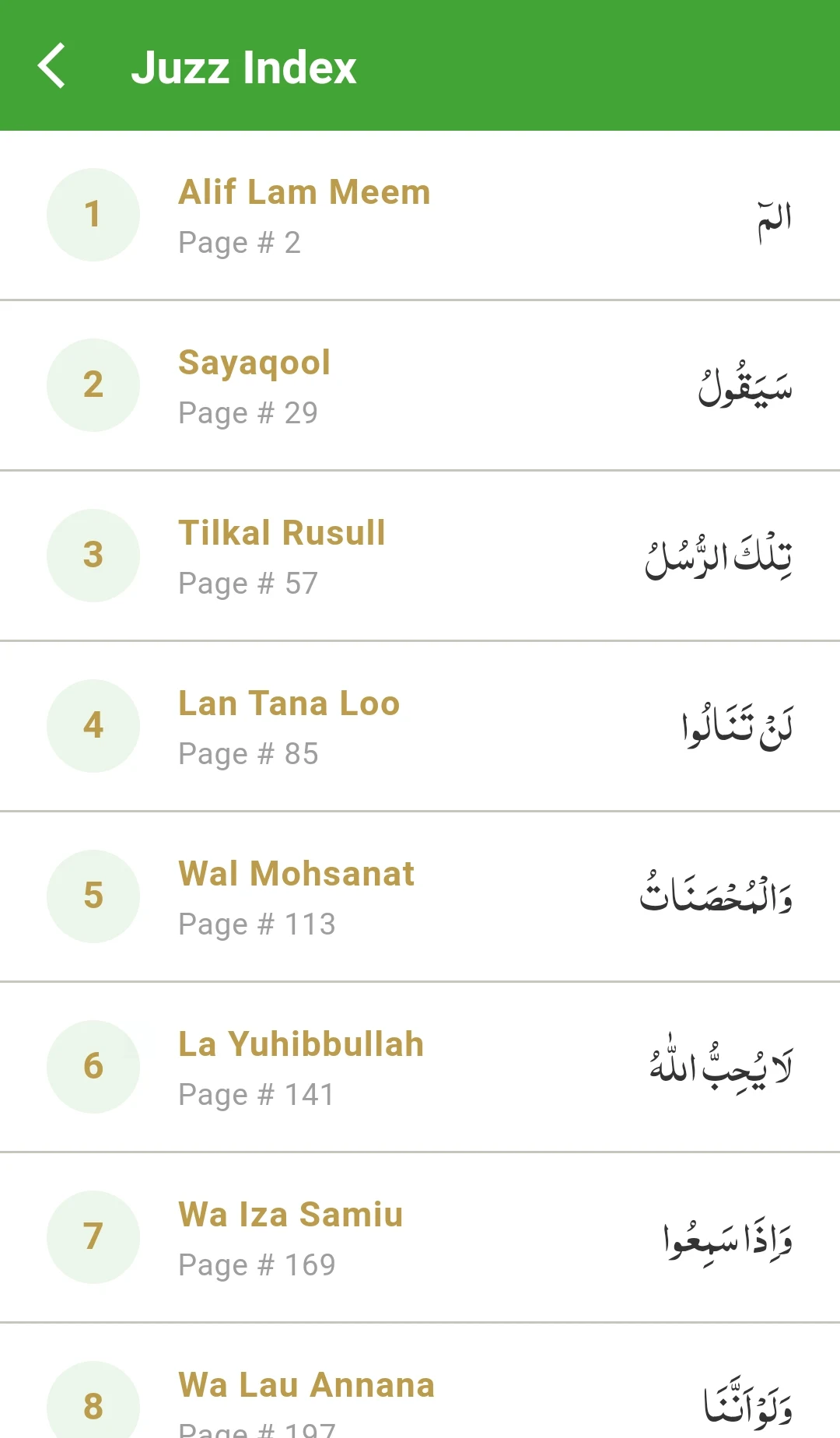 Al Quran Kareem: القرآن الكريم screenshot