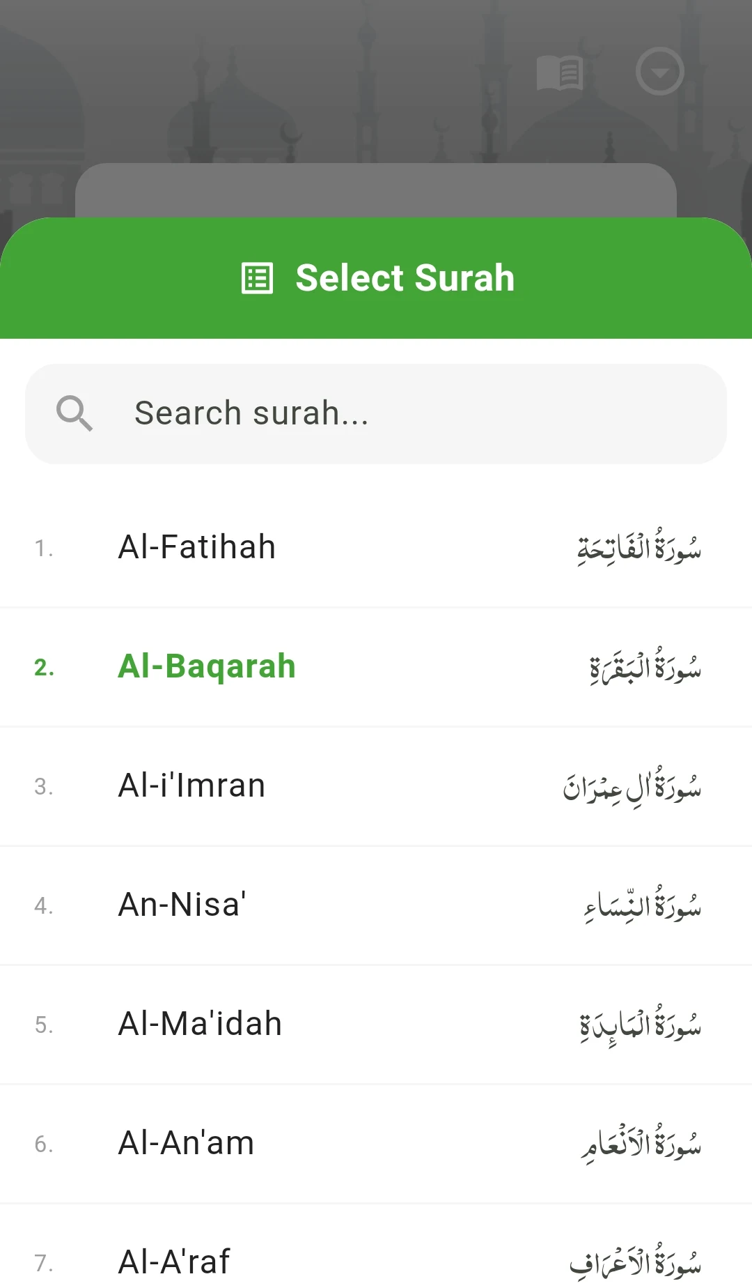 Al Quran Kareem: القرآن الكريم screenshot