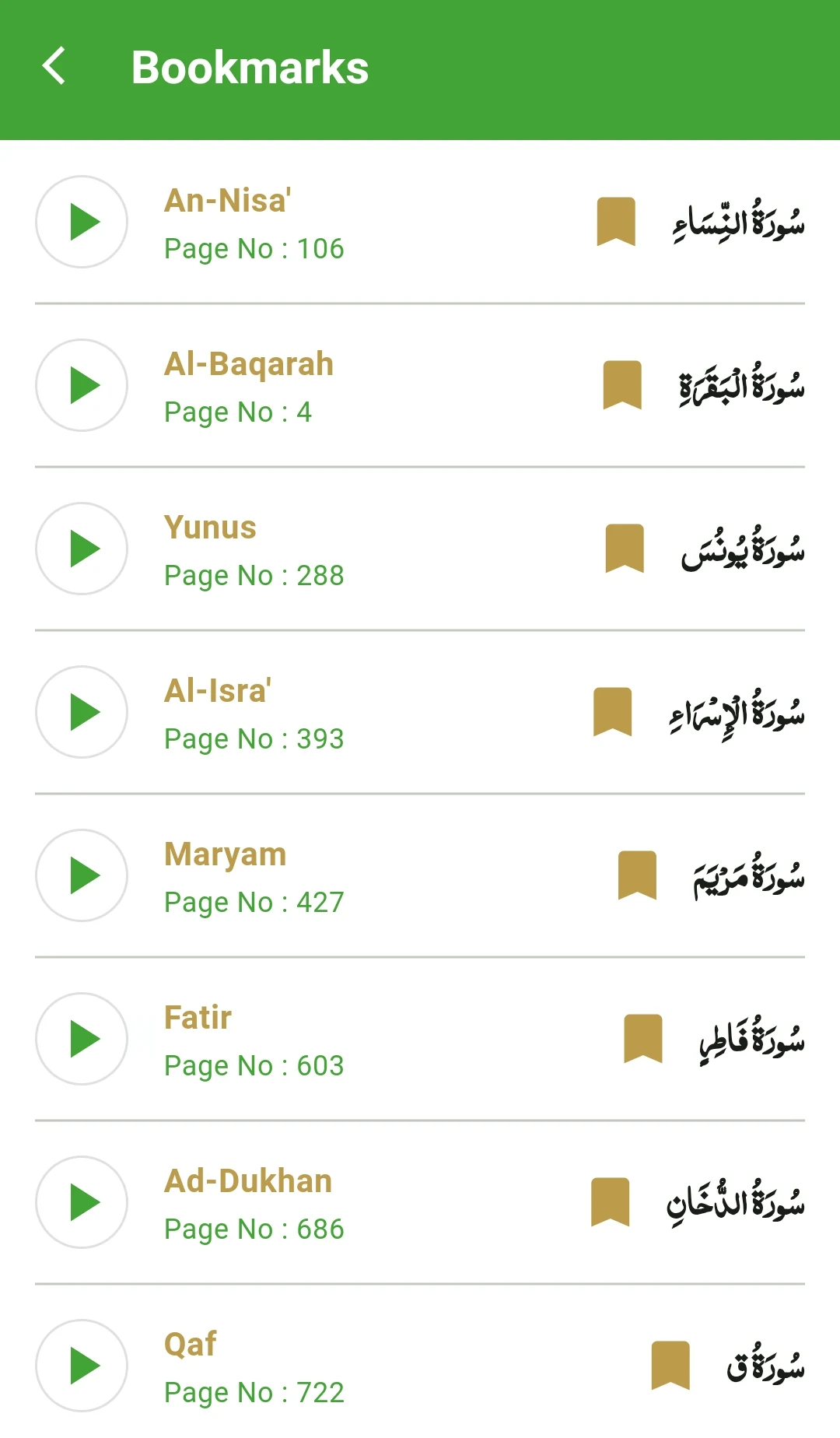 Al Quran Kareem: القرآن الكريم screenshot